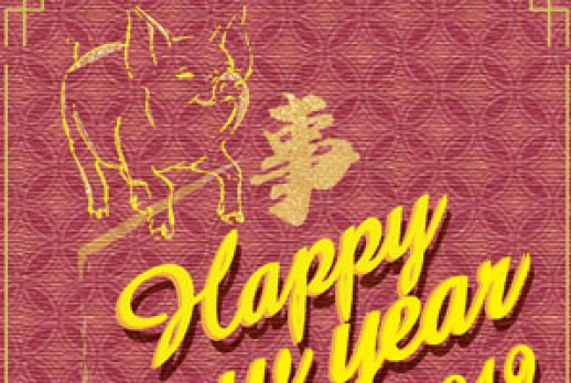 2019年中國農曆新年快樂