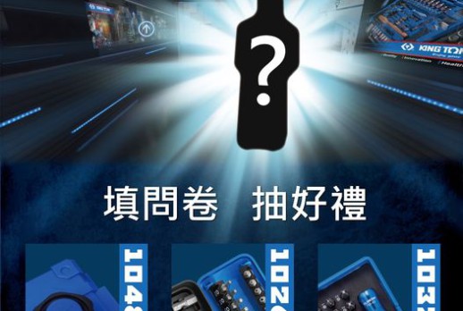 KING TONY 3D展間小改版探秘活動-中文