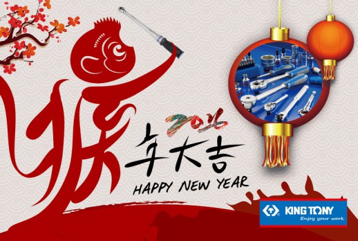 2016年農曆新年