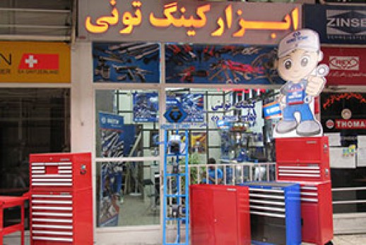 2014 Show Room of KING TONY in Iran