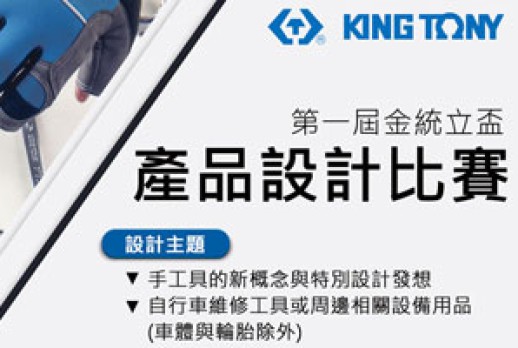 The First Product Design Competition