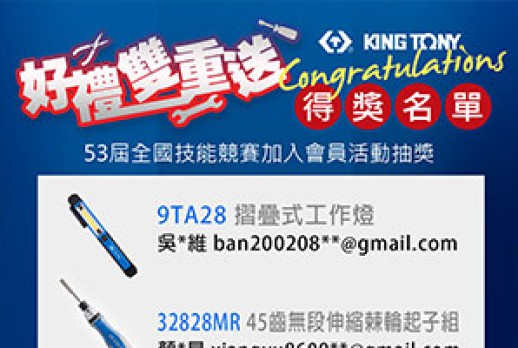 The Winners of The Event of Joining The Membership During The 53rd National Skills Competition in Taiwan in 2023