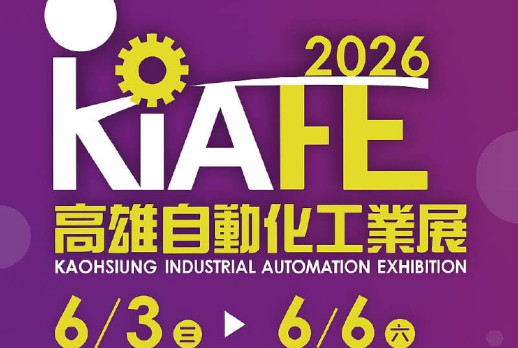 KING TONY Showcases at the 2026 Kaohsiung Automation Industry Exhibition