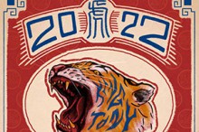 2022年中國農曆新年快樂