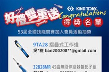 2023年台灣第53屆全國技能競賽加入會員活動得獎名單