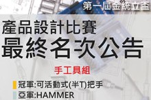 Winner List of The First Product Design Competition