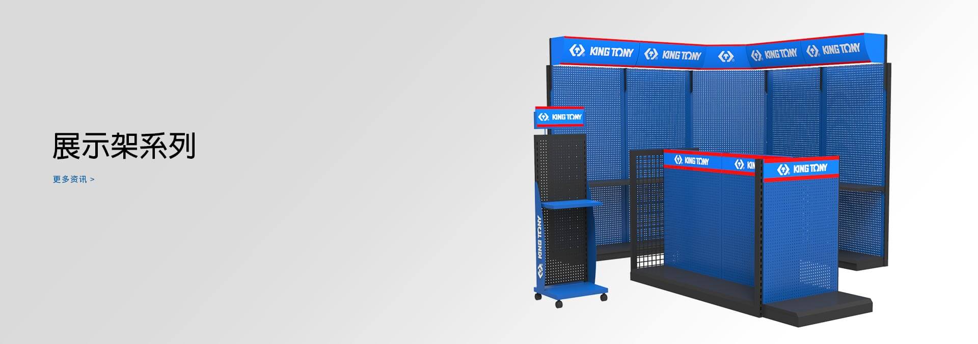展示架系列