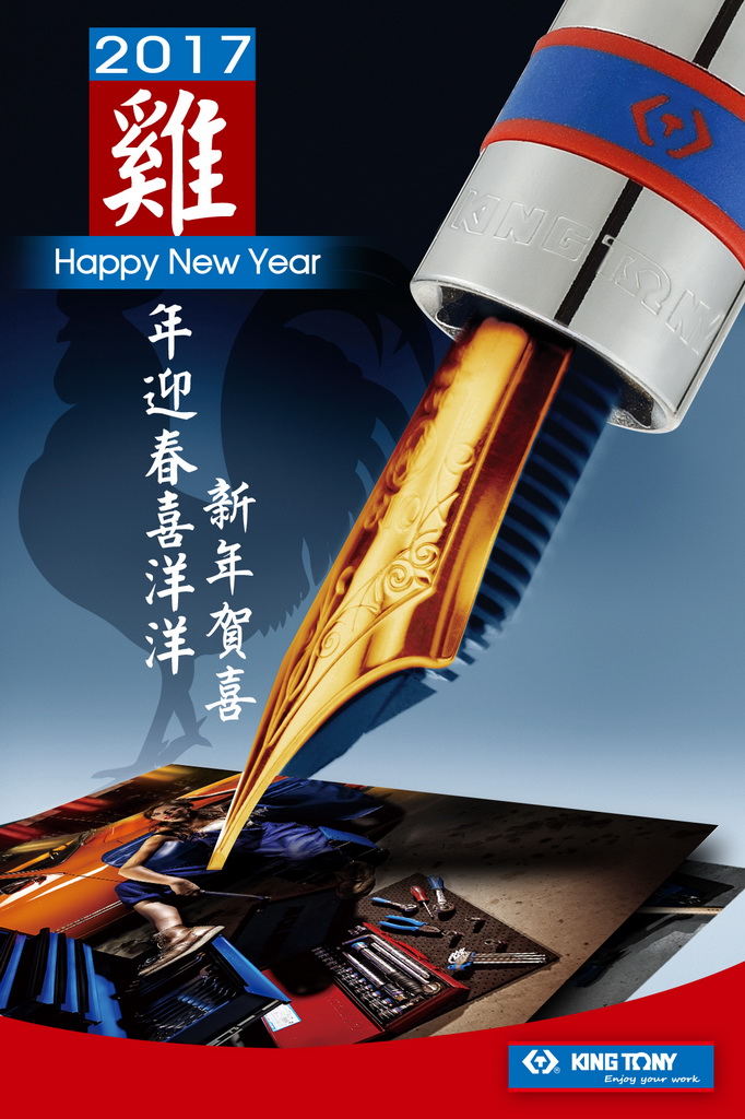 2017年中國農曆新年快樂
