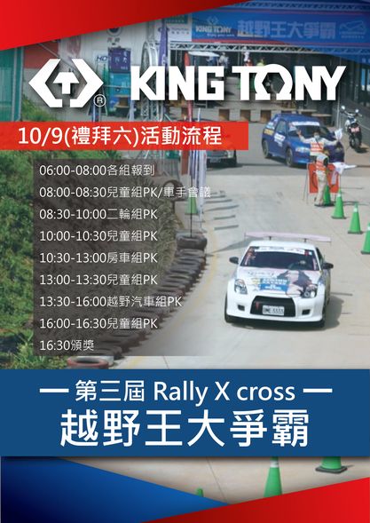 3rd Rally X Cross Competition